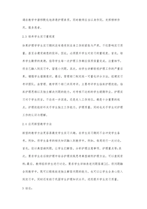 从医学教学改革提高护理学临床实习质量.docx