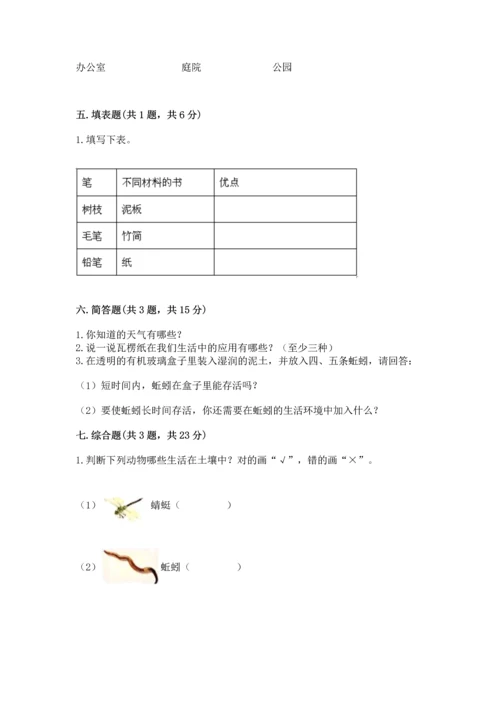 教科版二年级上册科学期末测试卷附答案【培优b卷】.docx