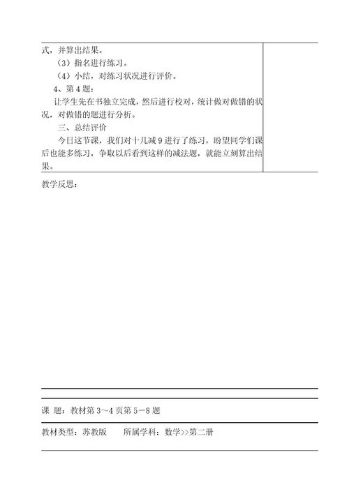 一年级数学下册减法教案苏教版