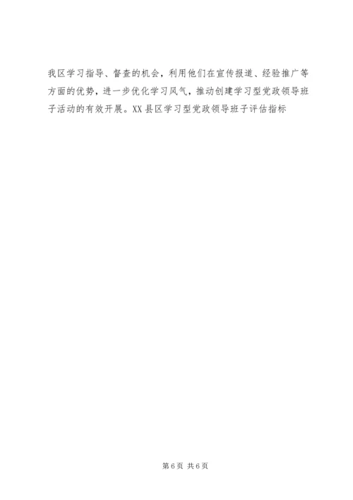 关于创建中心领导班子的实施意见 (5).docx