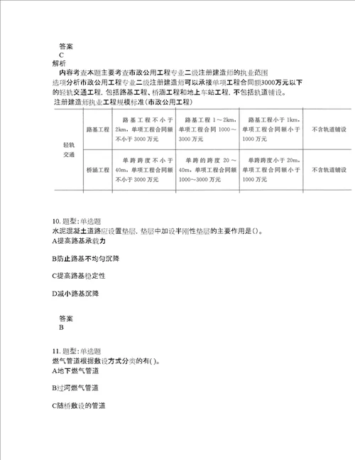 二级建造师考试市政实务题库100题含答案测考939版