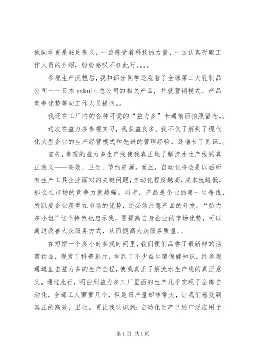 参观益力多心得 (3).docx