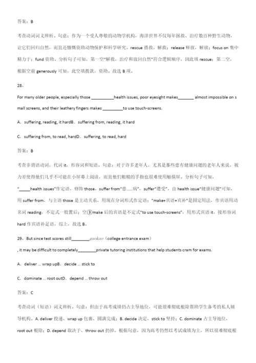 (精选试题附答案)高中英语必修一Unit4NaturalDisasters解题技巧总结.docx
