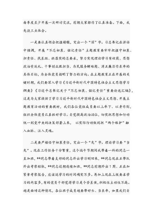 第二批主题教育发言提纲汇编4篇