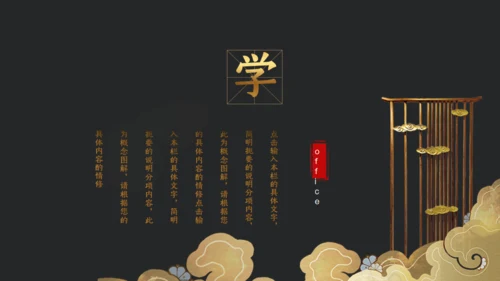 国学文化轻奢风中式高级会所通用PPT模板