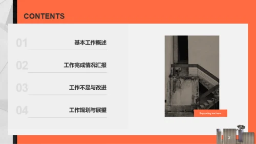 橙色地产项目工作汇报PPT模板