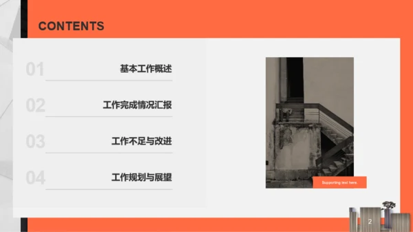 橙色地产项目工作汇报PPT模板