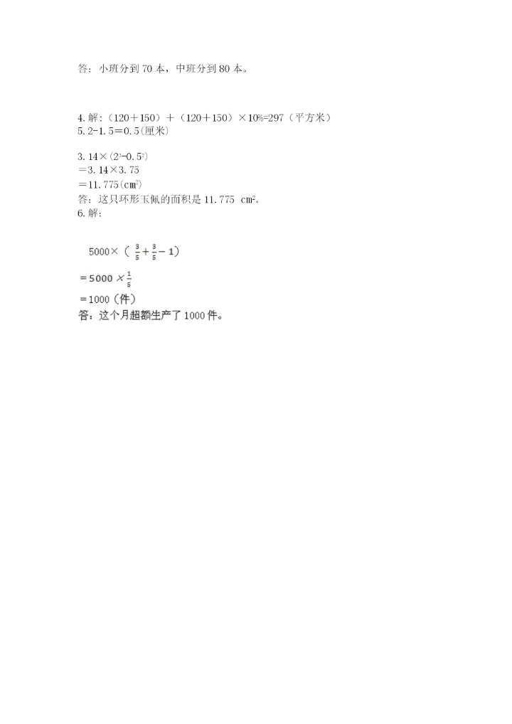 2022六年级上册数学期末考试试卷及完整答案（精选题）.docx