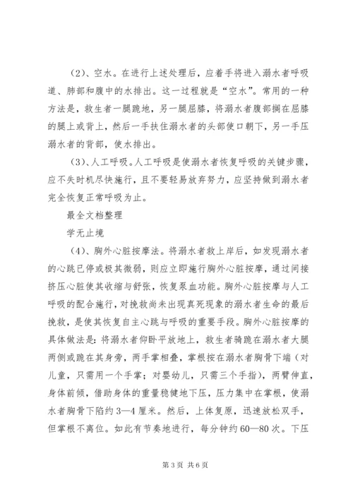 防溺水演练方案.docx