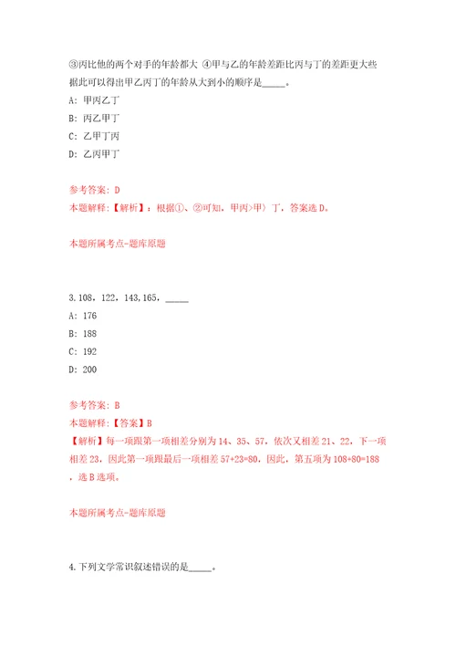 贵阳银行铜仁分行关于招考8名劳务派遣人员模拟考试练习卷和答案解析8