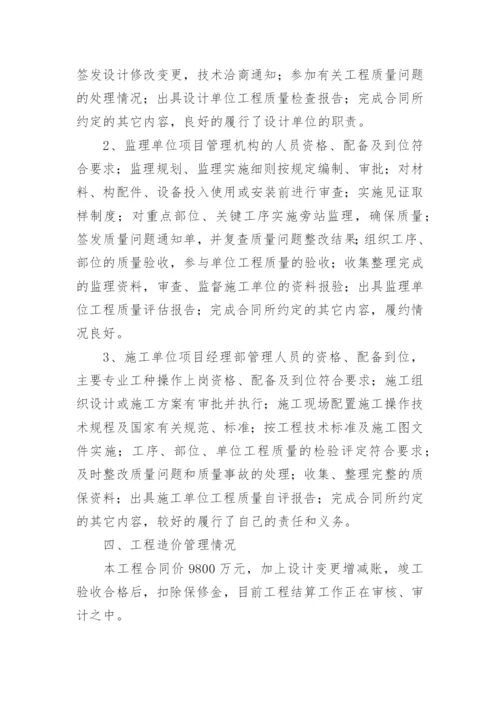 施工单位竣工验收发言稿.docx