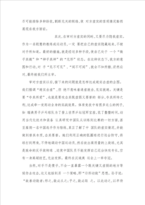 2021年孙子战术思想在竞技体育中利用的整体思绪孙子的战术思想