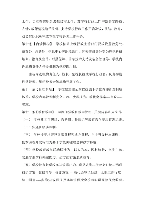 学校各种专项规章新规制度管理新规制度汇编.docx