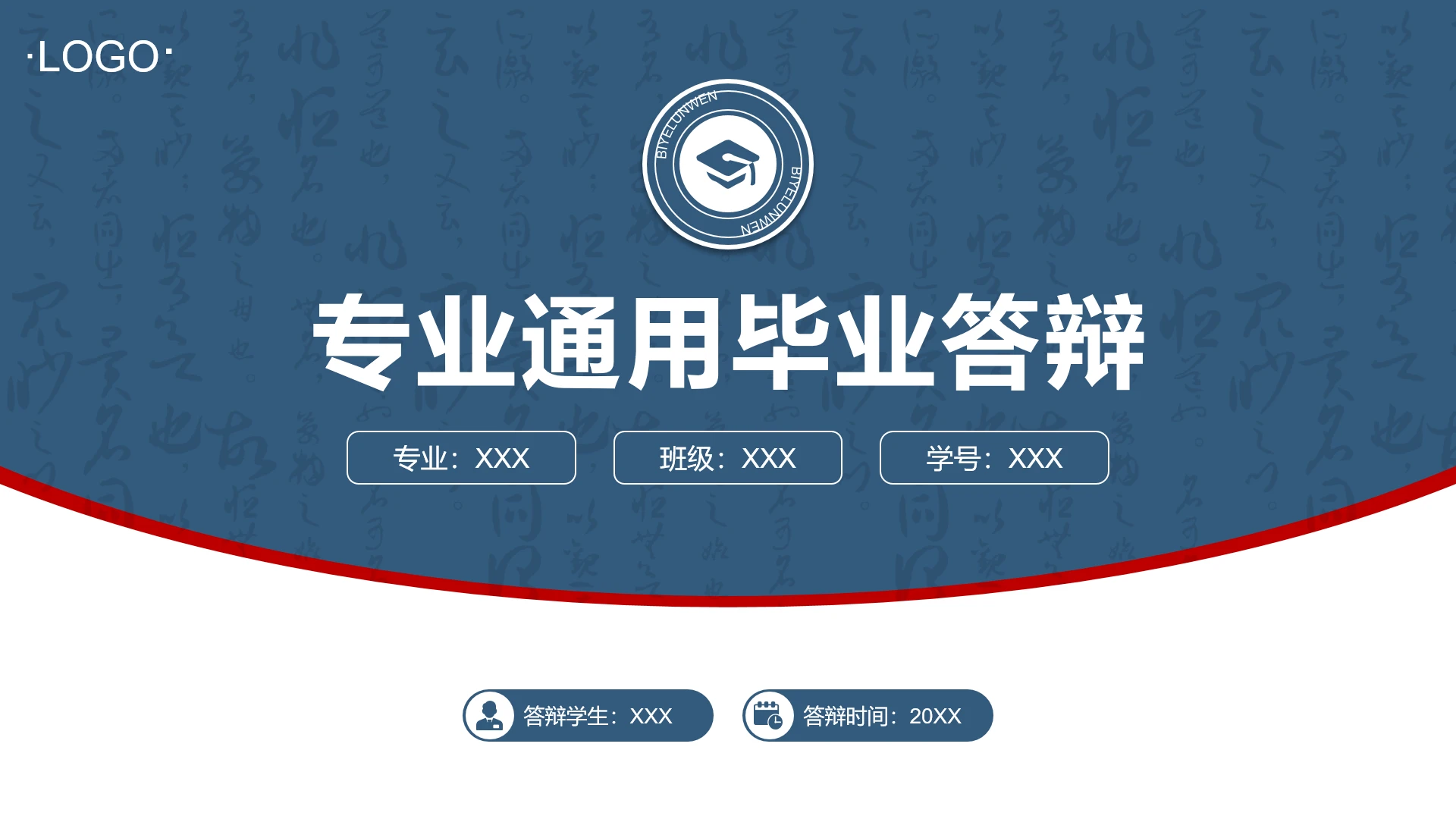 蓝色简约风汉语言文学类专业毕业答辩PPT模板