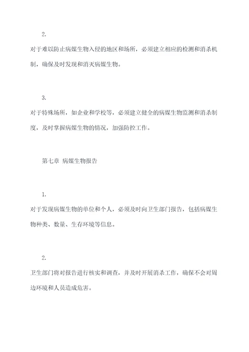 病媒生物消杀卫生管理制度
