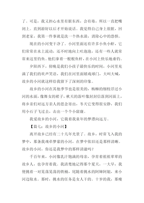 家乡的小河作文-1.docx