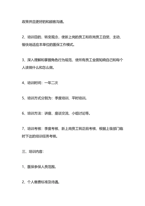 零售药店医保政策培训计划.docx