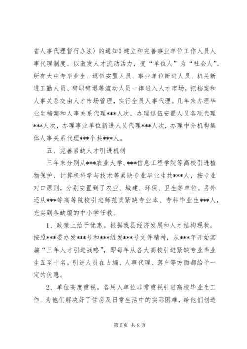 人才资源市场化配置经验交流.docx