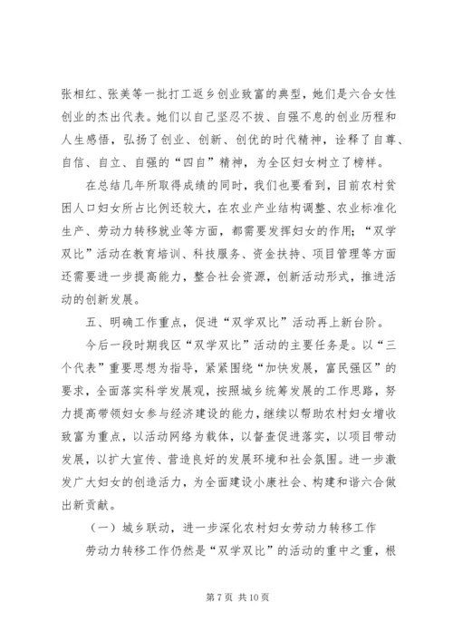 双学双比竞赛活动情况汇报 (7).docx