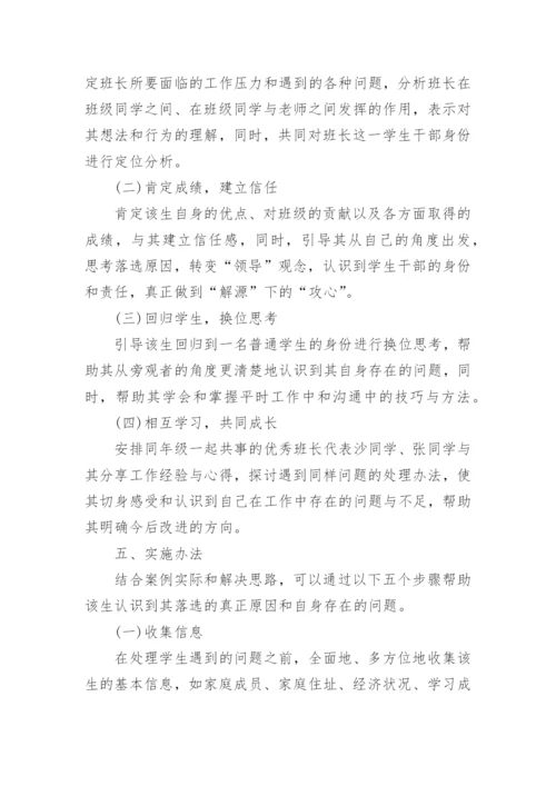基于学生干部教育管理的高校辅导员工作案例探究论文.docx