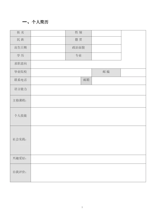 15页5500字云计算技术应用专业职业生涯规划.docx