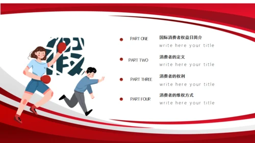 消费者权益日打假通用PPT模板