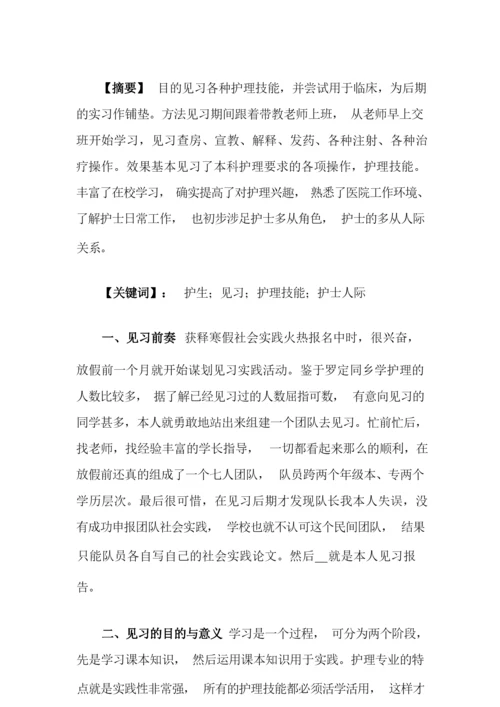 2021年有关护士实习总结汇编7篇.docx