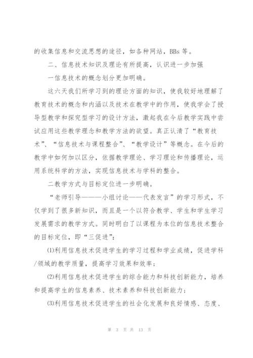 教师关于信息技术培训的心得体会.docx