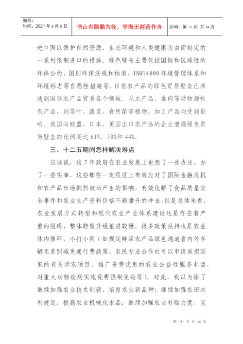 课堂论文：“十二五”期间如何实现中国农业转型升级(XXXX1228).docx