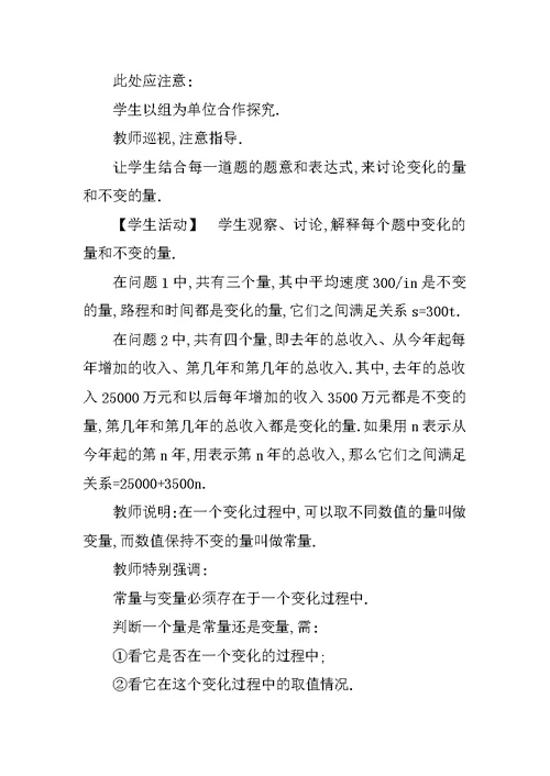 XX年八下第20章函数全章名师教案（冀教版）