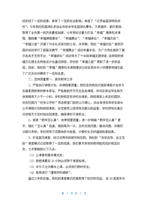 学期教学工作总结（10篇）
