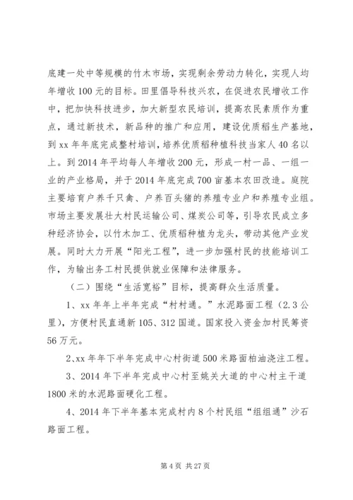 第一篇：选派干部驻村工作规划.docx