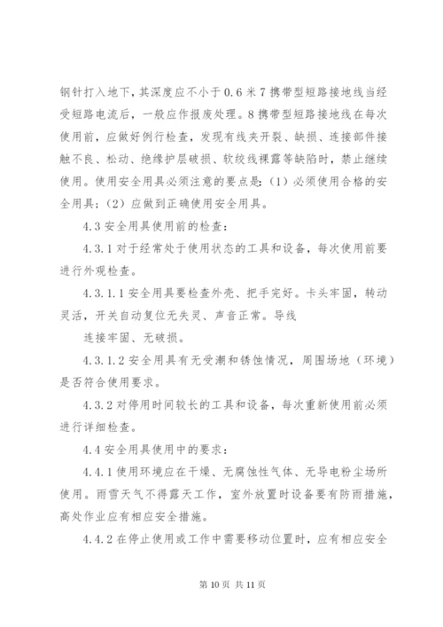 安全防护用品(具)购置使用计划 (3).docx