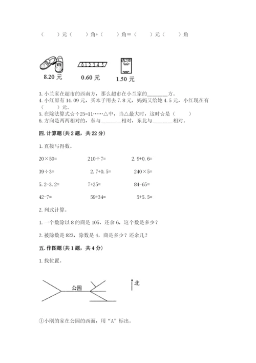 小学数学三年级下册期末测试卷带答案（精练）.docx