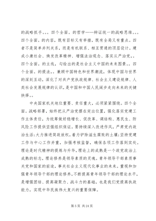 学习4有心得体会.docx