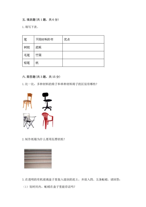 教科版二年级上册科学期末测试卷含完整答案（典优）.docx