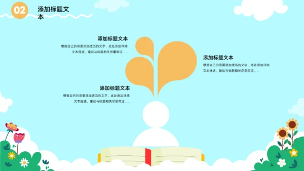 书本插画风可爱卡通教育教学课件通用PPT模板