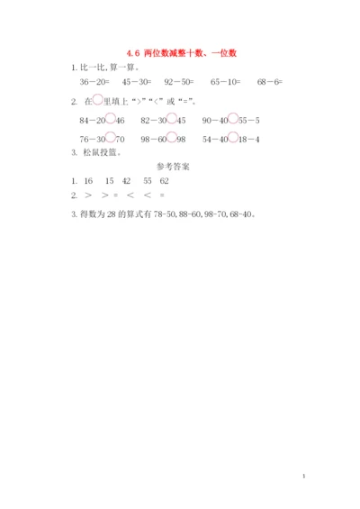 一年级数学下册第四单元以内的加法和减法一.两位数减整十数一位数课时练西师大版.docx