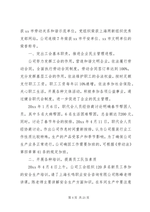 5企业工会的工作总结优秀范文.docx