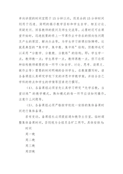 教师集体备课制度_5.docx