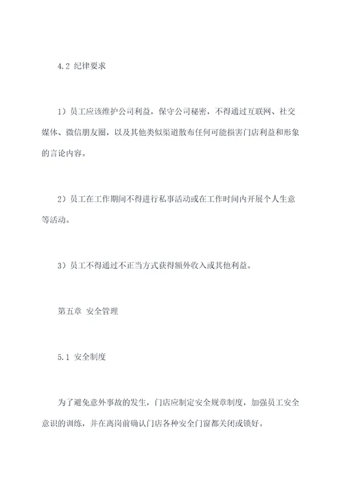 门店员工手册和规章制度