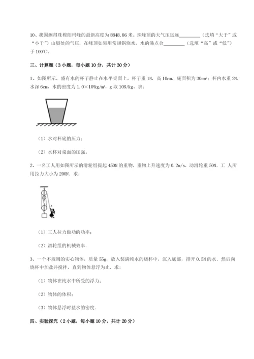 专题对点练习乌龙木齐第四中学物理八年级下册期末考试章节测评A卷（解析版）.docx