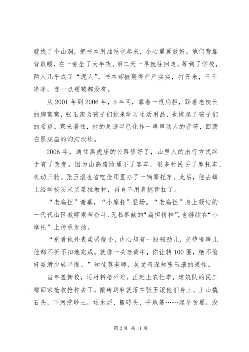 学习张玉滚先进事迹心得体会5篇 (3).docx