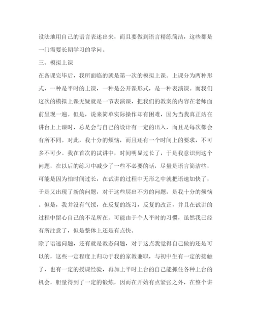 精编委托书师范生见习心得体会.docx