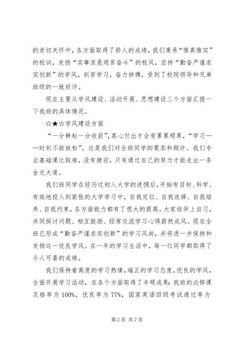 优良学风班申请材料一 (3).docx