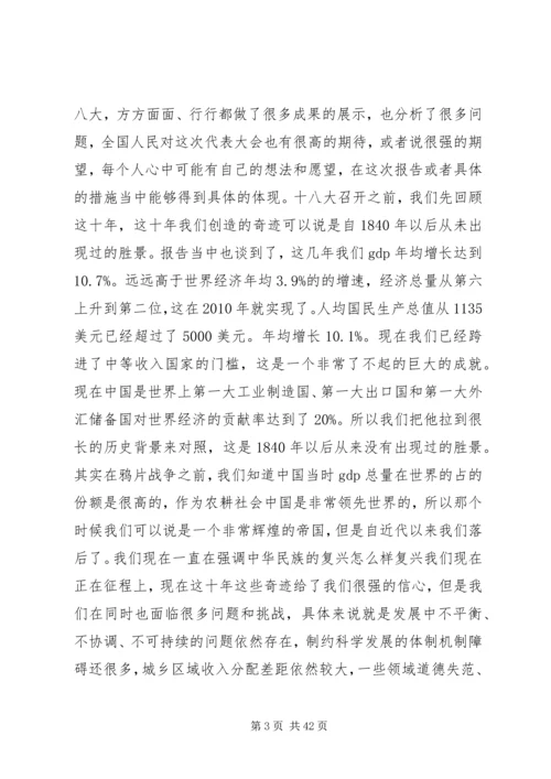 十八大的核心论断与主要思想.docx