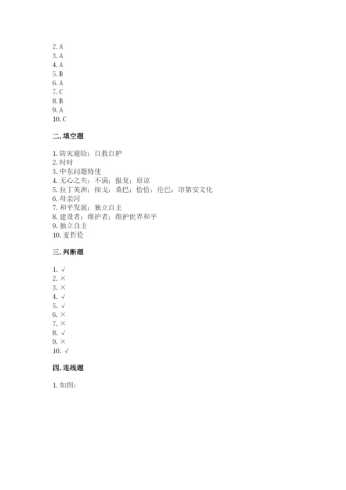 部编版六年级下册道德与法治期末测试卷附参考答案【实用】.docx