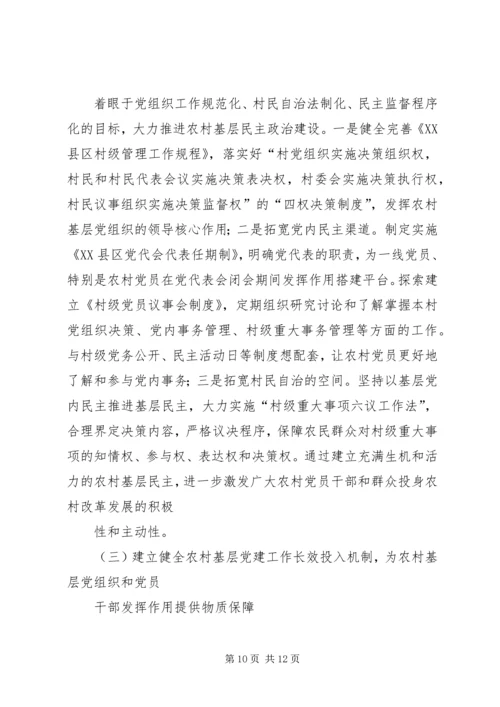 福保街道：以“党建”为引领,探索实践基层社区治理新路径 (2).docx