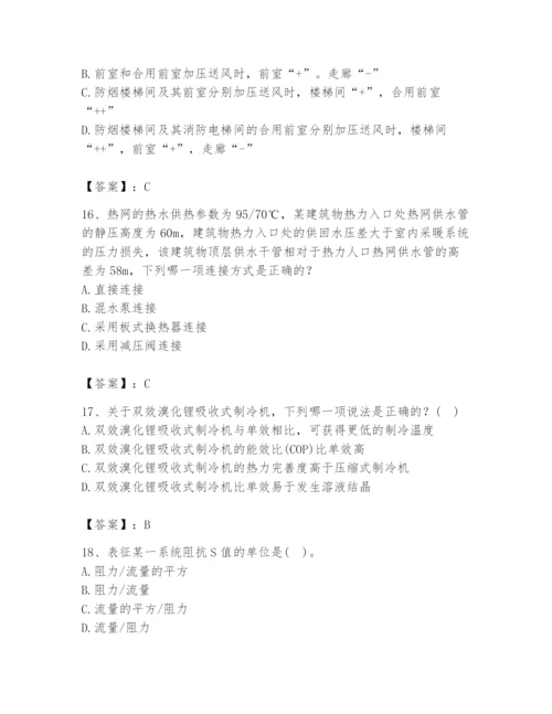 公用设备工程师之专业知识（暖通空调专业）题库【word】.docx