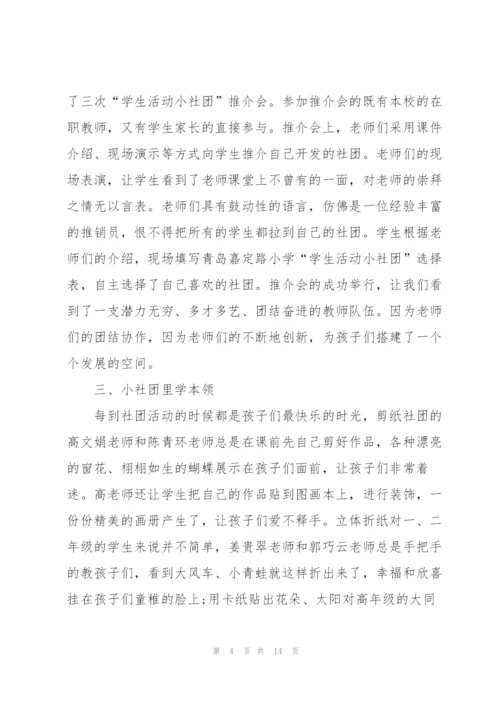 舞蹈社团工作总结5篇.docx